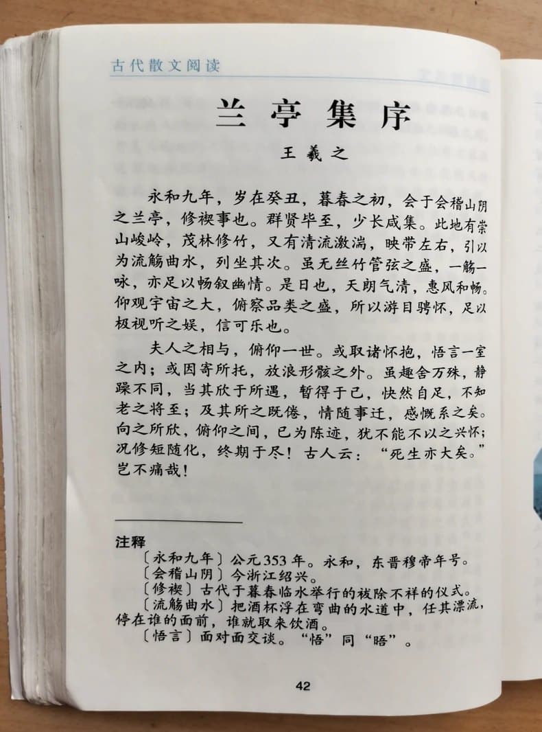 MOSS-Image: An open textbook page with the classical Chinese essay 兰亭集序 by Wang Xizhi, its full text and footnotes printed in small type